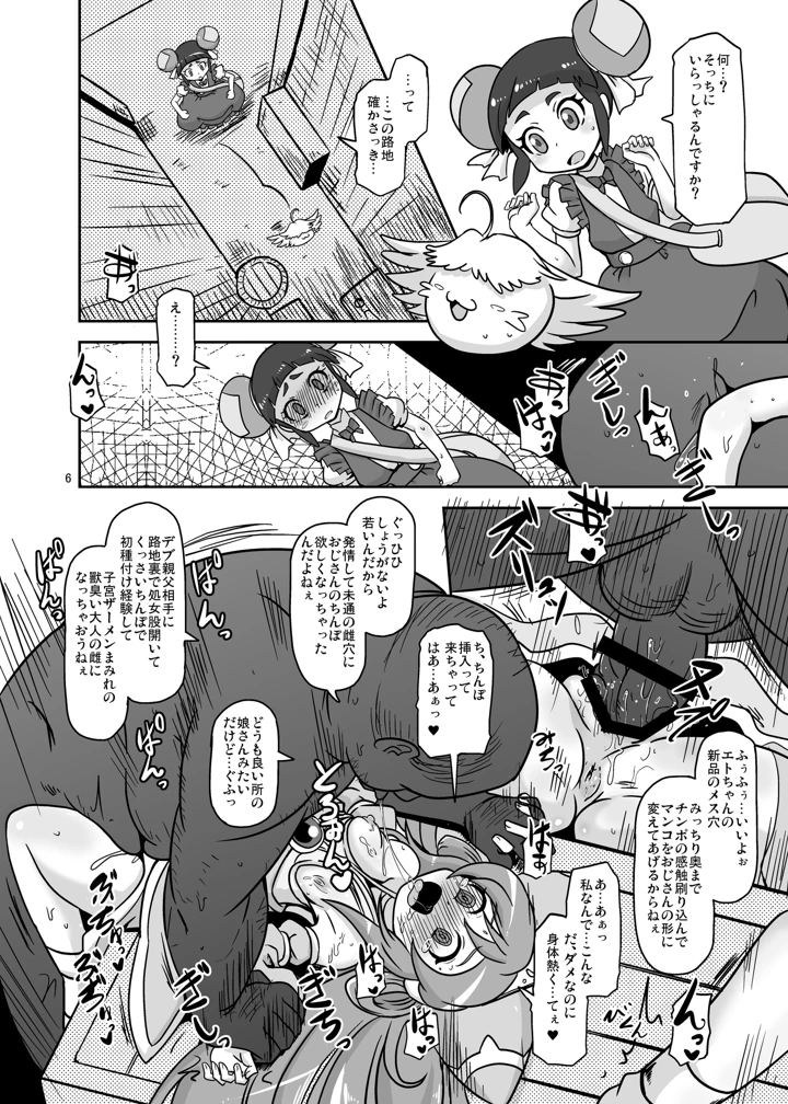 路地裏のお世話係(HellDevice) 5ページ