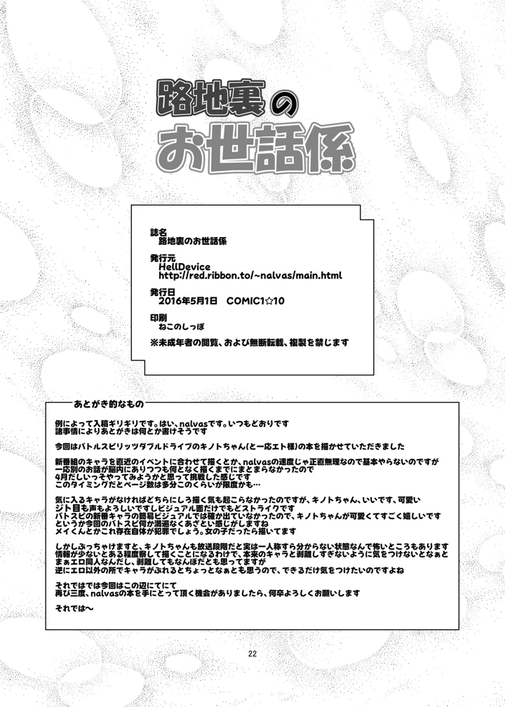 路地裏のお世話係(HellDevice) 21ページ