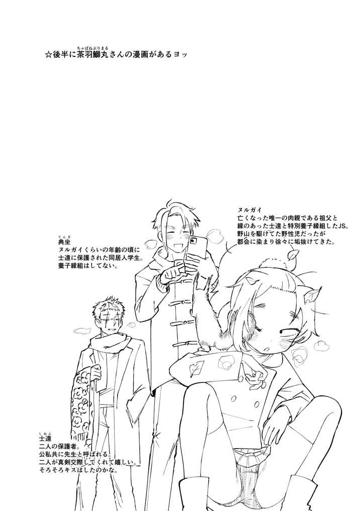白濁きらきらぼし(四才ブックス) 3ページ