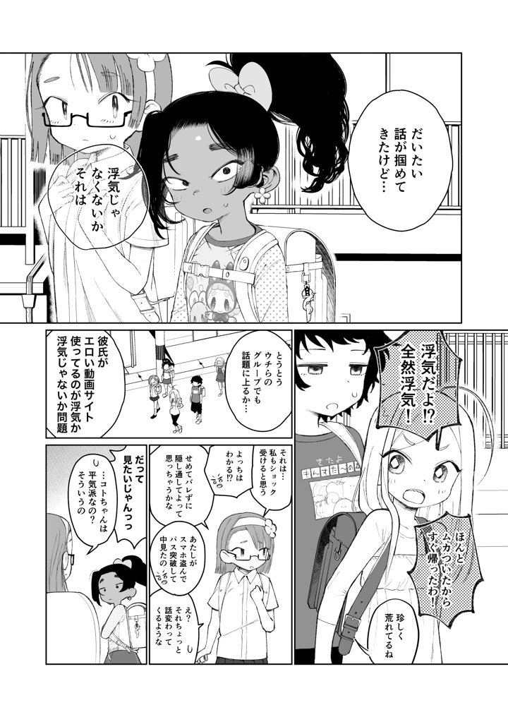 白濁きらきらぼし(四才ブックス) 4ページ
