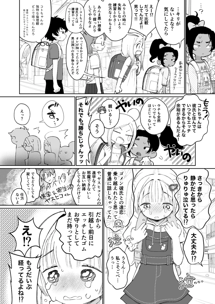 白濁きらきらぼし(四才ブックス) 5ページ