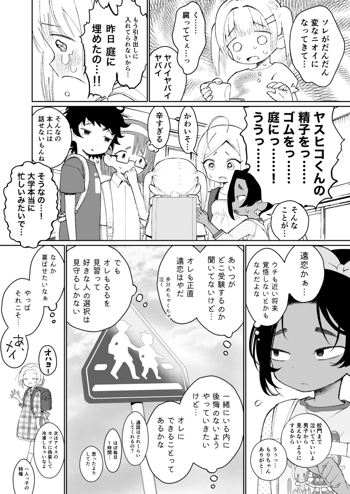白濁きらきらぼし(四才ブックス) 6ページ