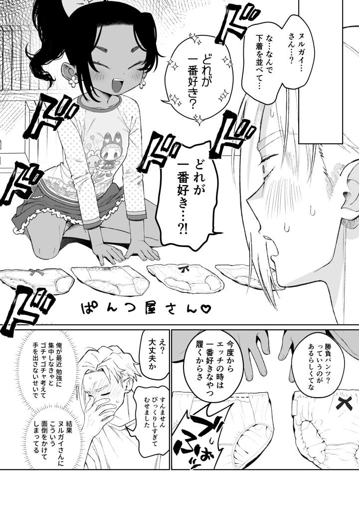 白濁きらきらぼし(四才ブックス) 7ページ