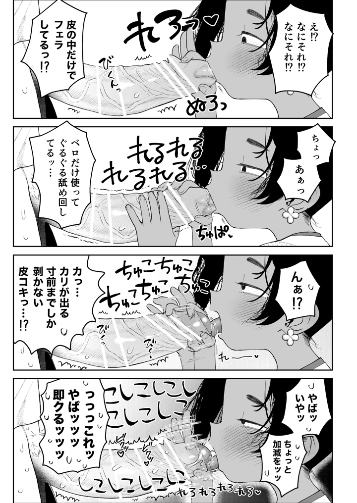 白濁きらきらぼし(四才ブックス) 13ページ