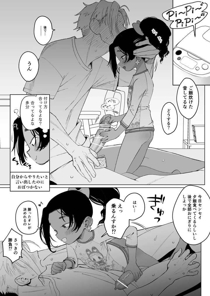 白濁きらきらぼし(四才ブックス) 15ページ