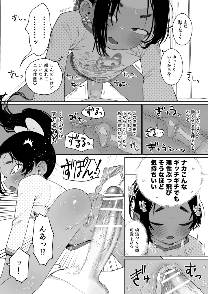 白濁きらきらぼし(四才ブックス) 17ページ