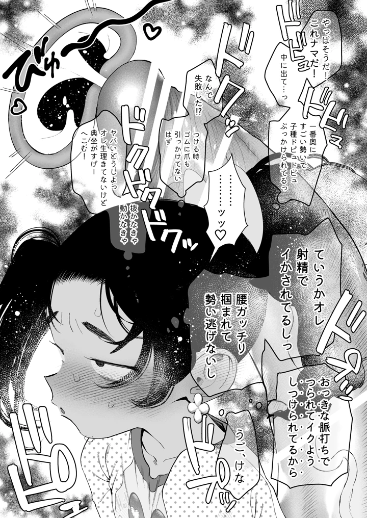 白濁きらきらぼし(四才ブックス) 20ページ