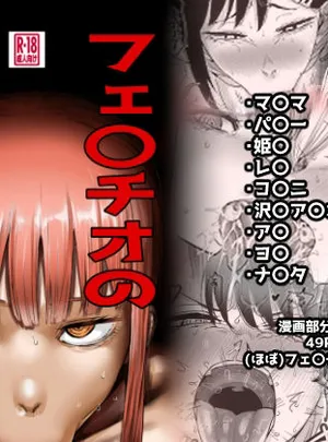 フェ〇チオの悪魔たち(カイマンSB)