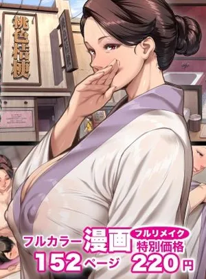 桃色桔梗 壱(艶摩)