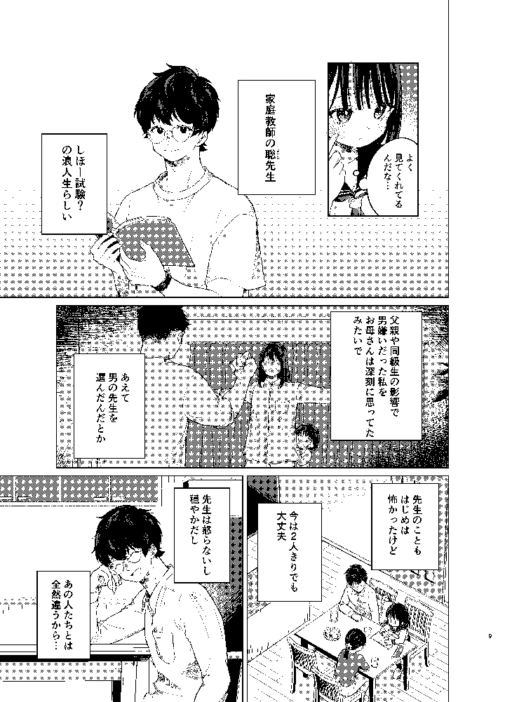 8ページ目