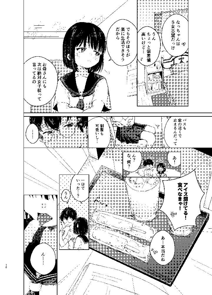 9ページ目