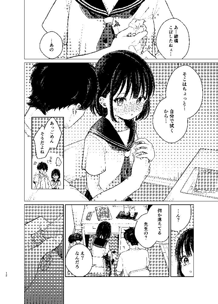 11ページ目