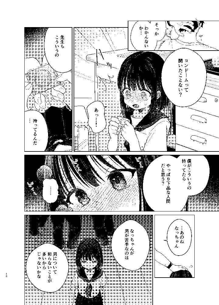 13ページ目