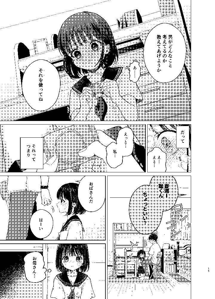 14ページ目