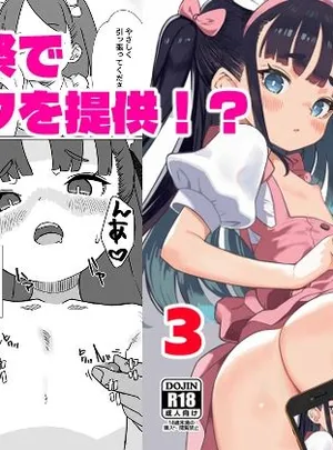 貧乳ミルクサーバー3(パンツ儚い)