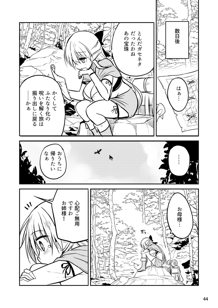 44ページ目