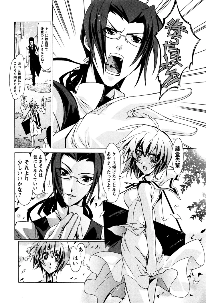 華のパレット 1 – 戸田陽近 7ページ