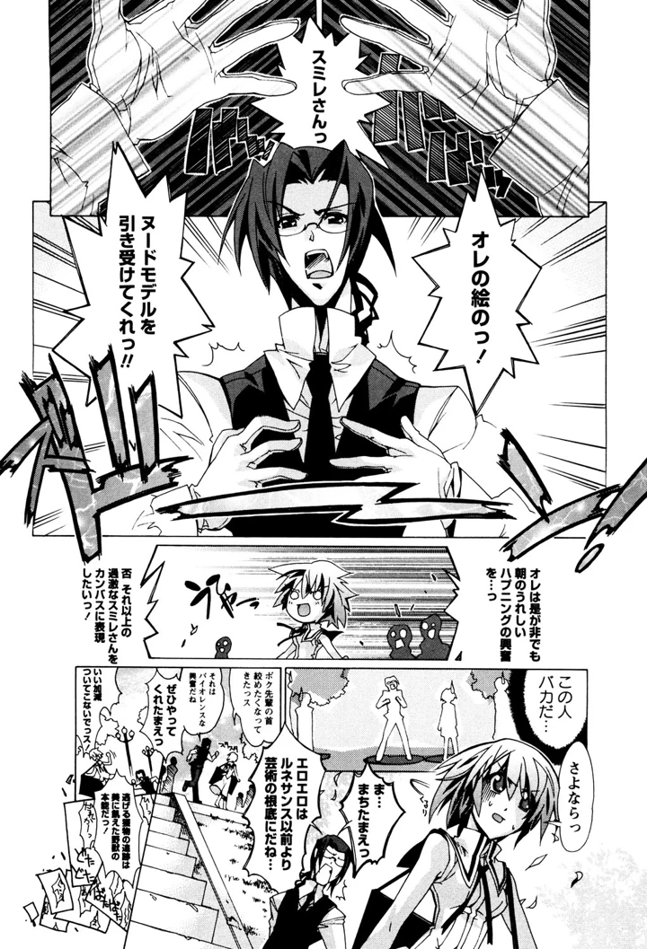 華のパレット 1 – 戸田陽近 9ページ