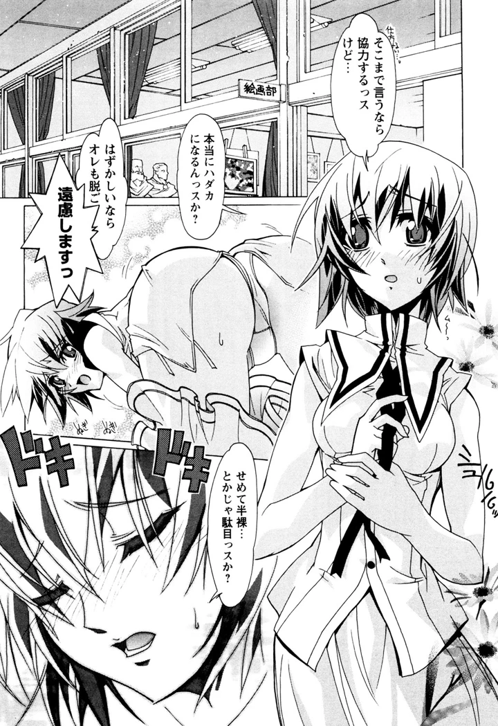 華のパレット 1 – 戸田陽近 10ページ
