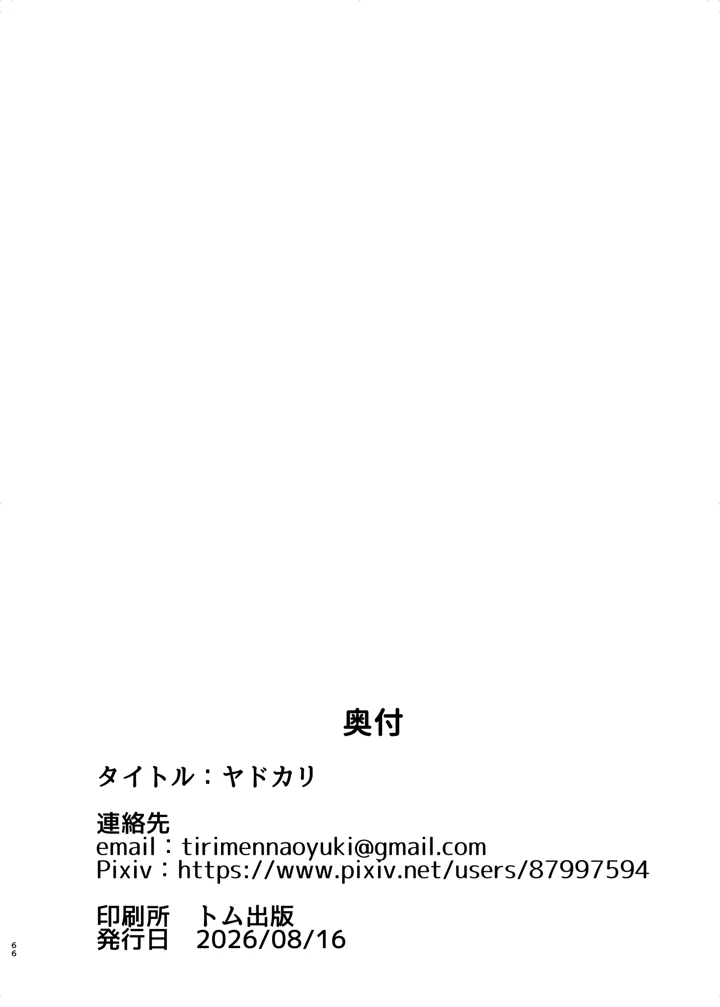 66ページ目