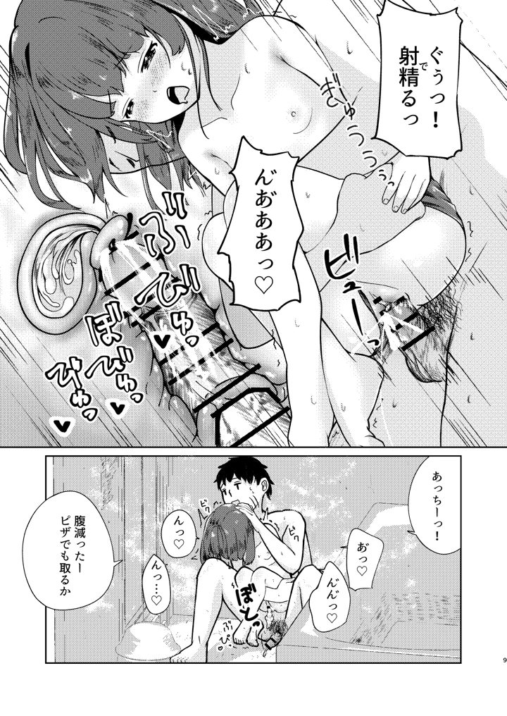 8ページ目