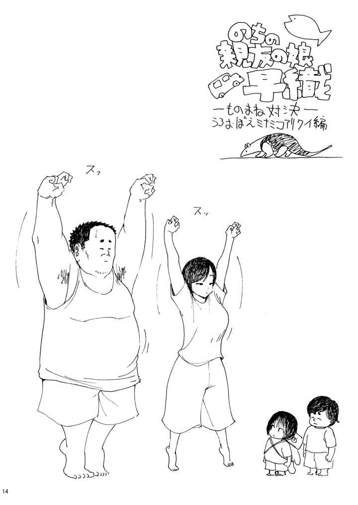 14ページ目