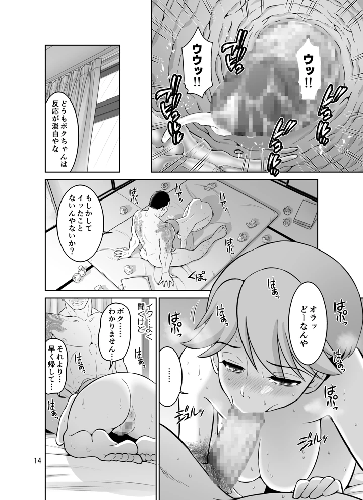 14ページ目