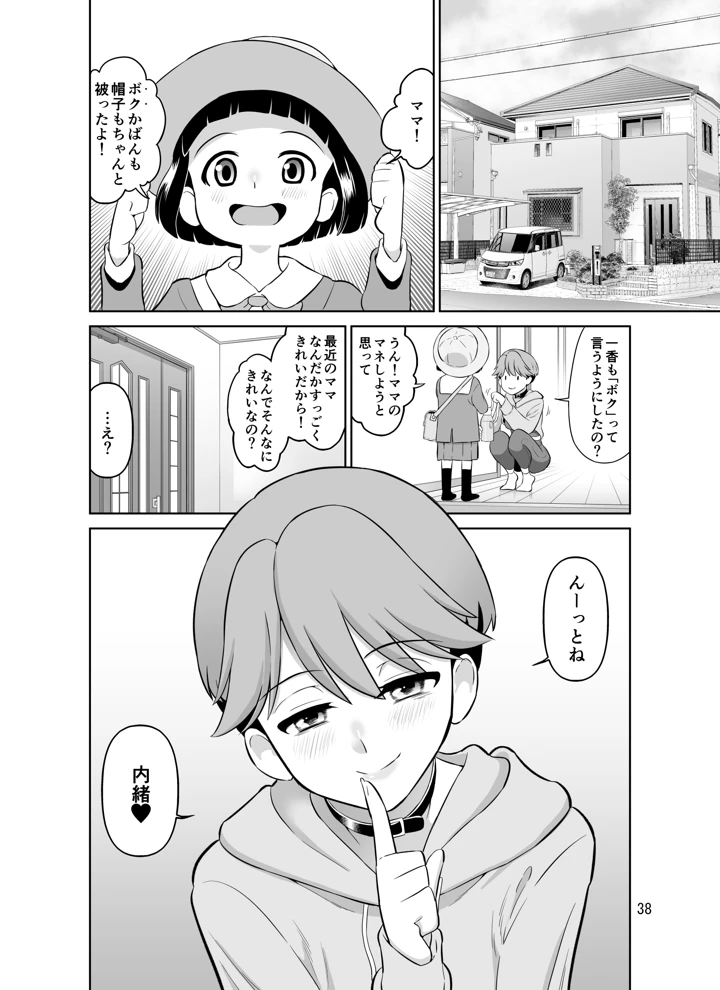 38ページ目