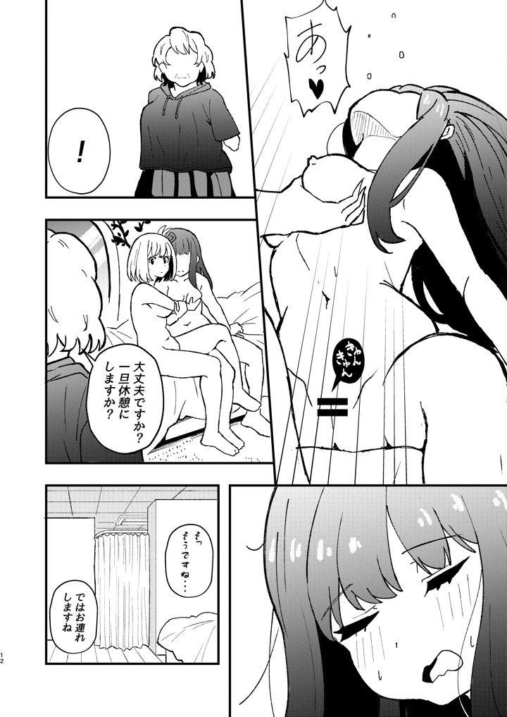 12ページ目