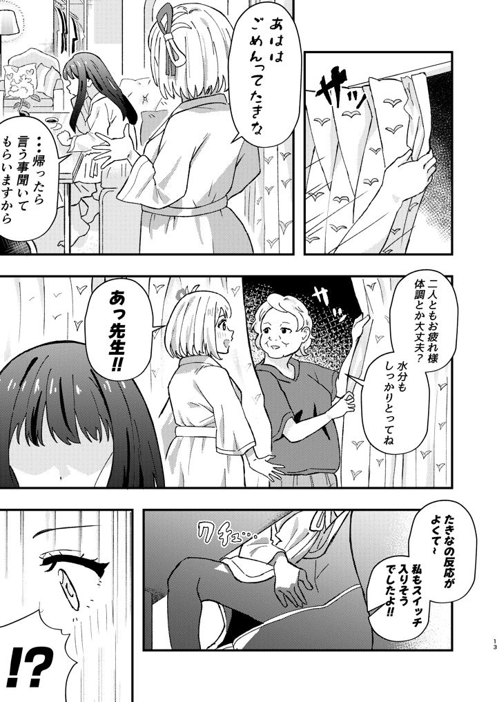13ページ目