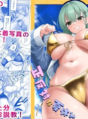 鈴谷と提督の正反対な夏休み(むげん@WORKS)