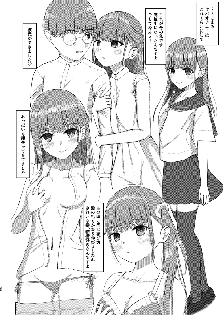 38ページ目