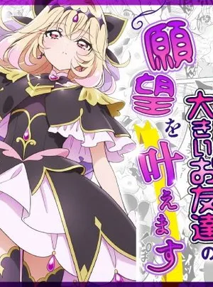 キュアアルカナ・シャドウちゃんがファンサで大きいお友達の願望を叶えます(ハマチトモサク)