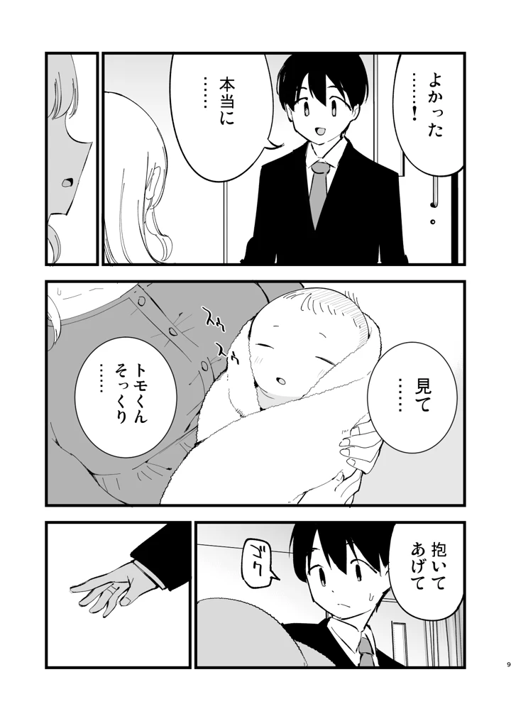 8ページ目