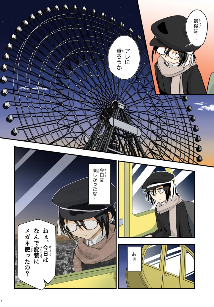 8ページ目