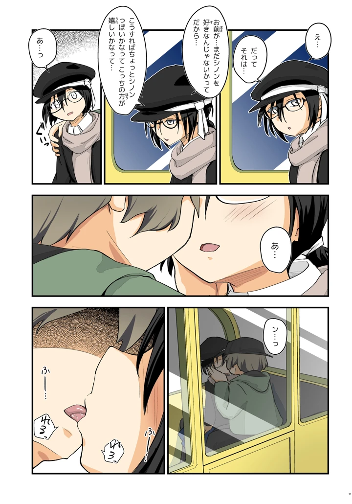 9ページ目