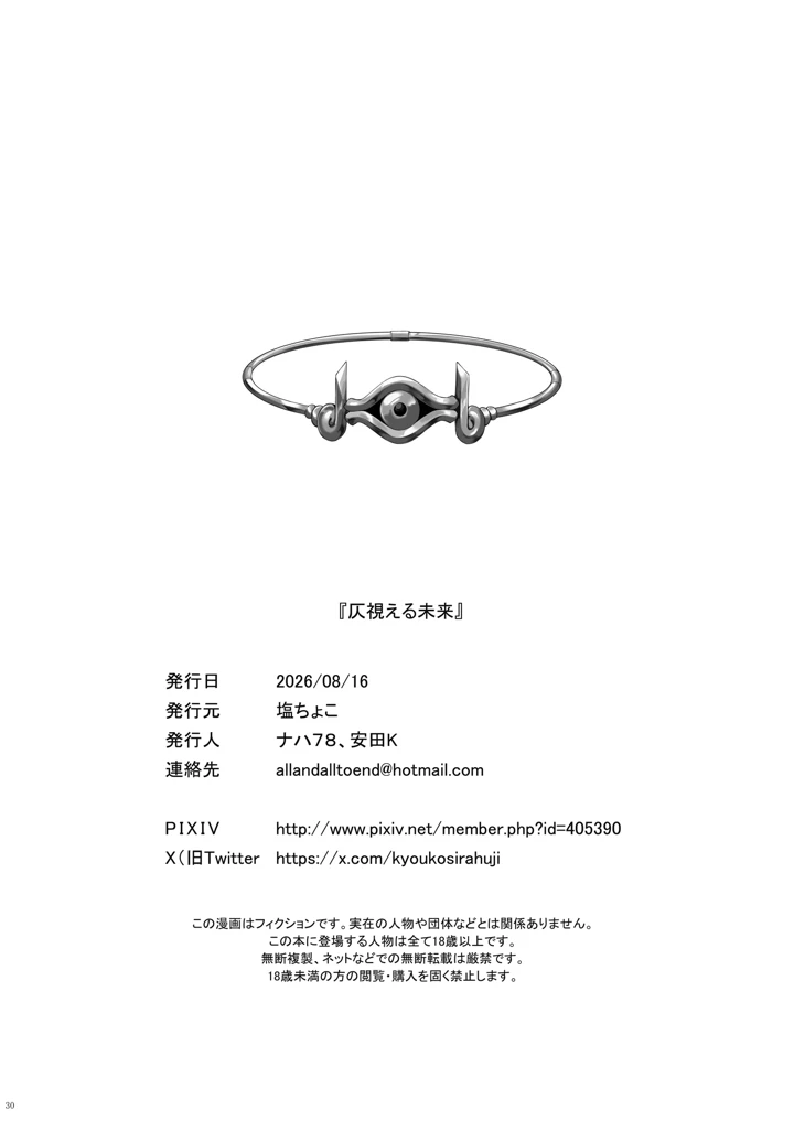 30ページ目