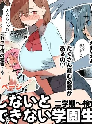 出産しないと卒業できない学園生活 二学期 検査編(MilkyBox)