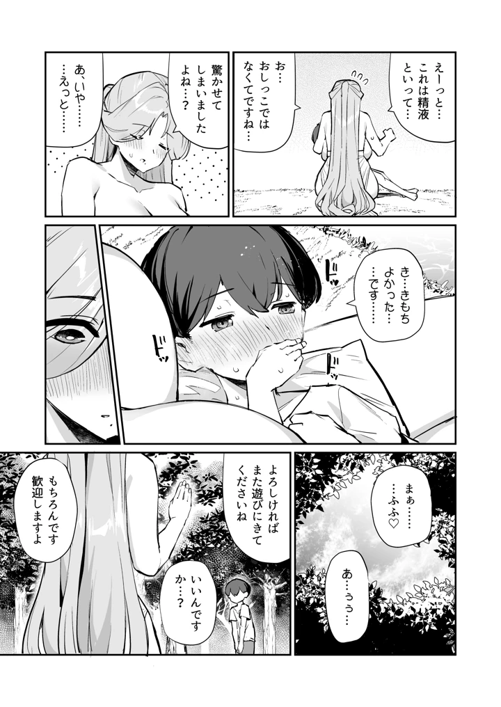 14ページ目