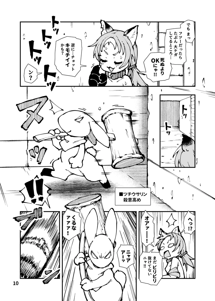 10ページ目