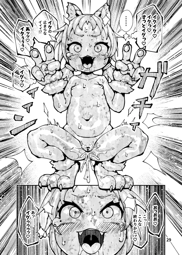29ページ目