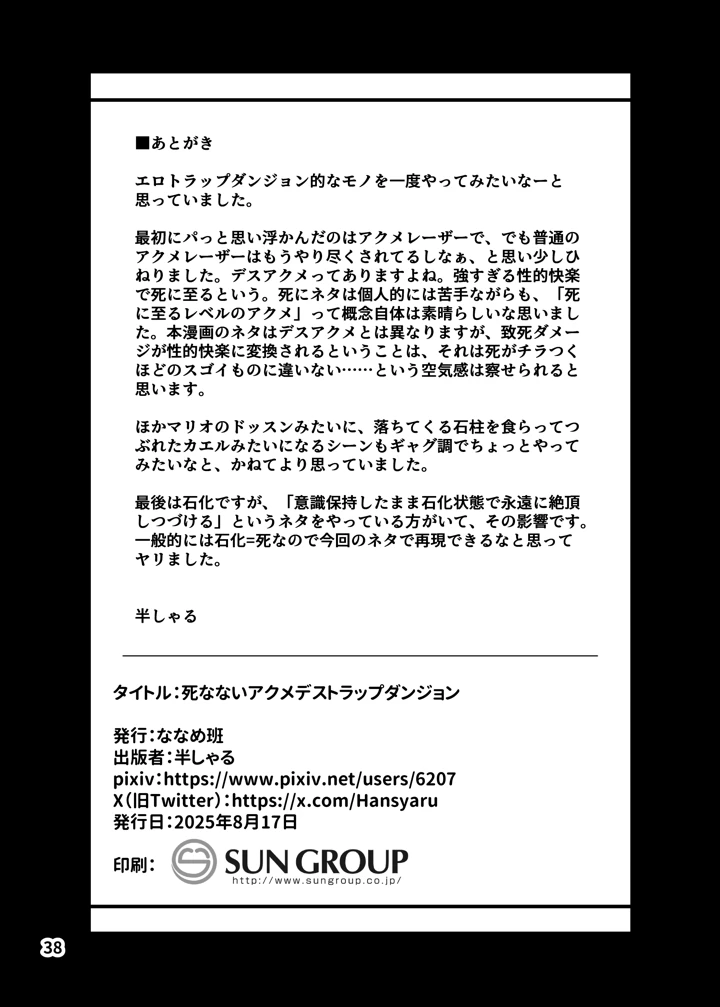 38ページ目