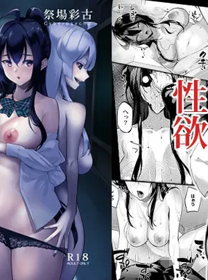 性欲淫魔に蕩リツ彼(祭場彩古)