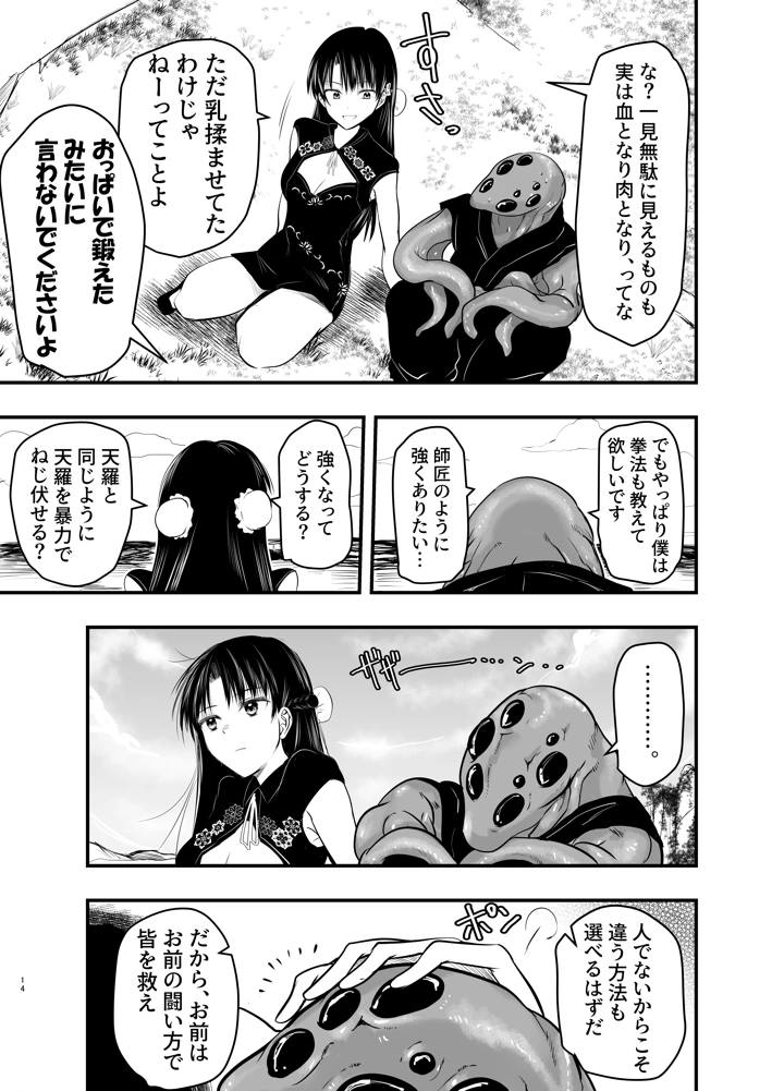 14ページ目