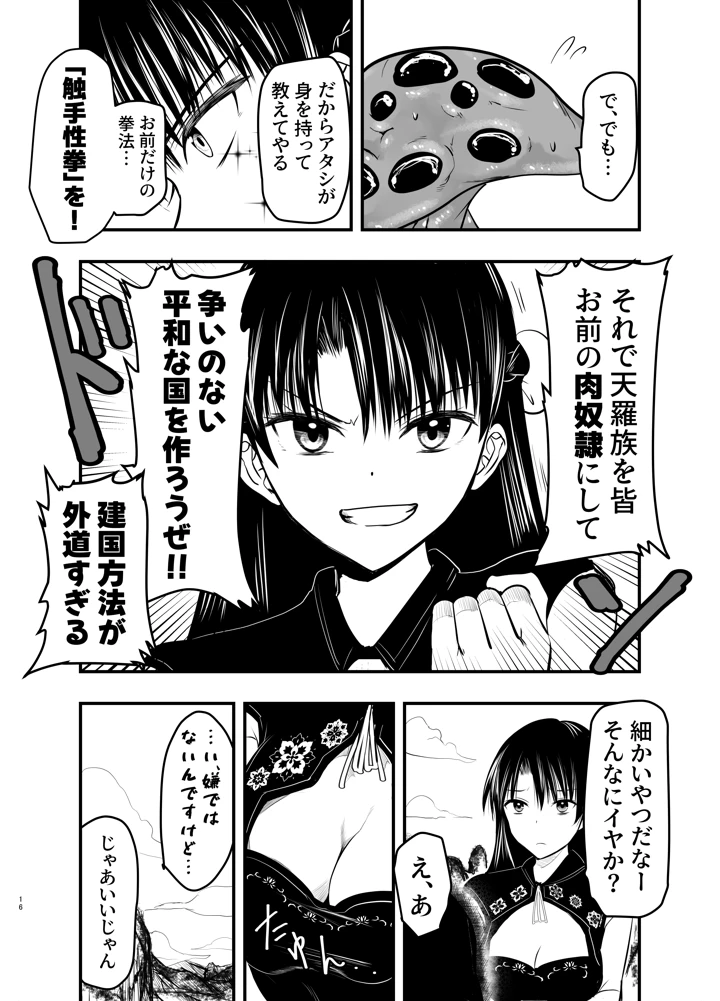 16ページ目