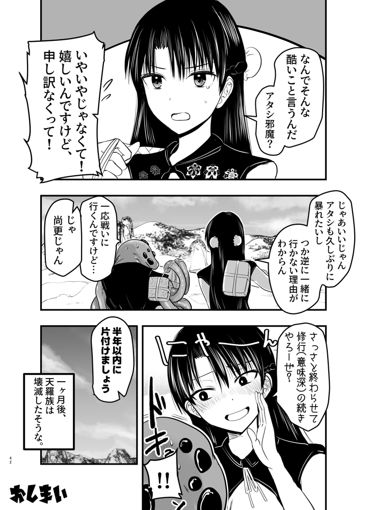 42ページ目