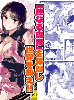 触手遊戯 〜異形の伝承者〜(アドレセンス丸)