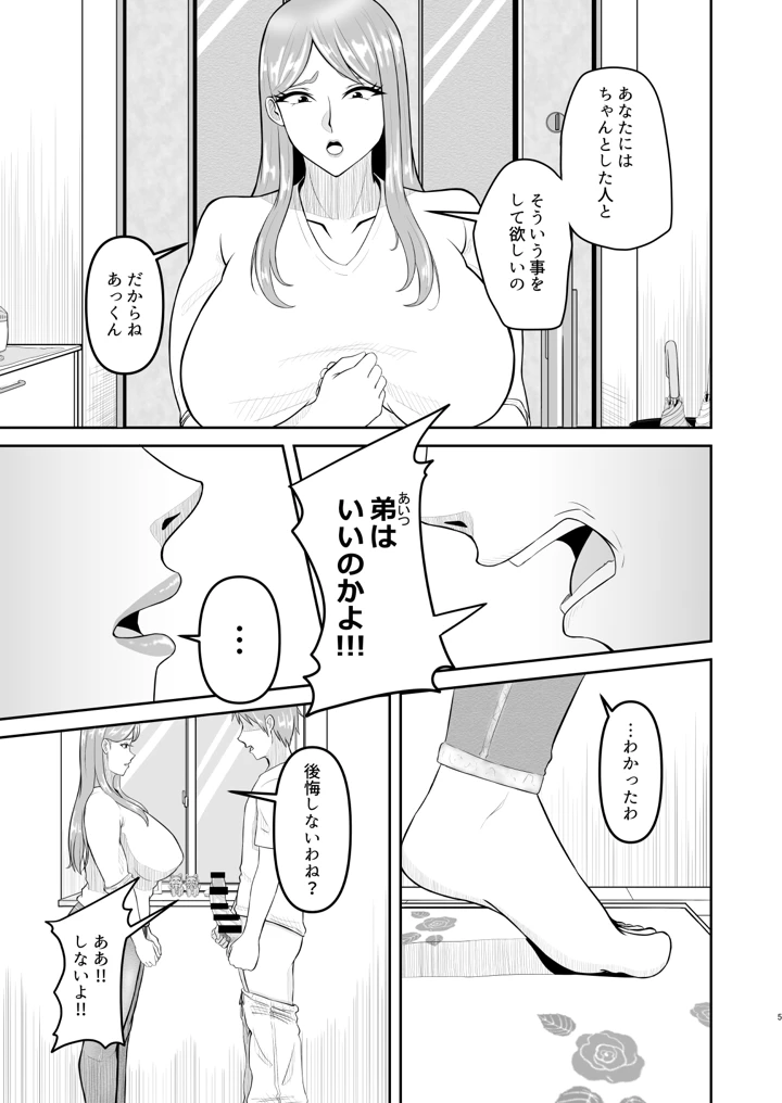 5ページ目