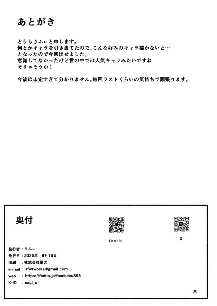 30ページ目