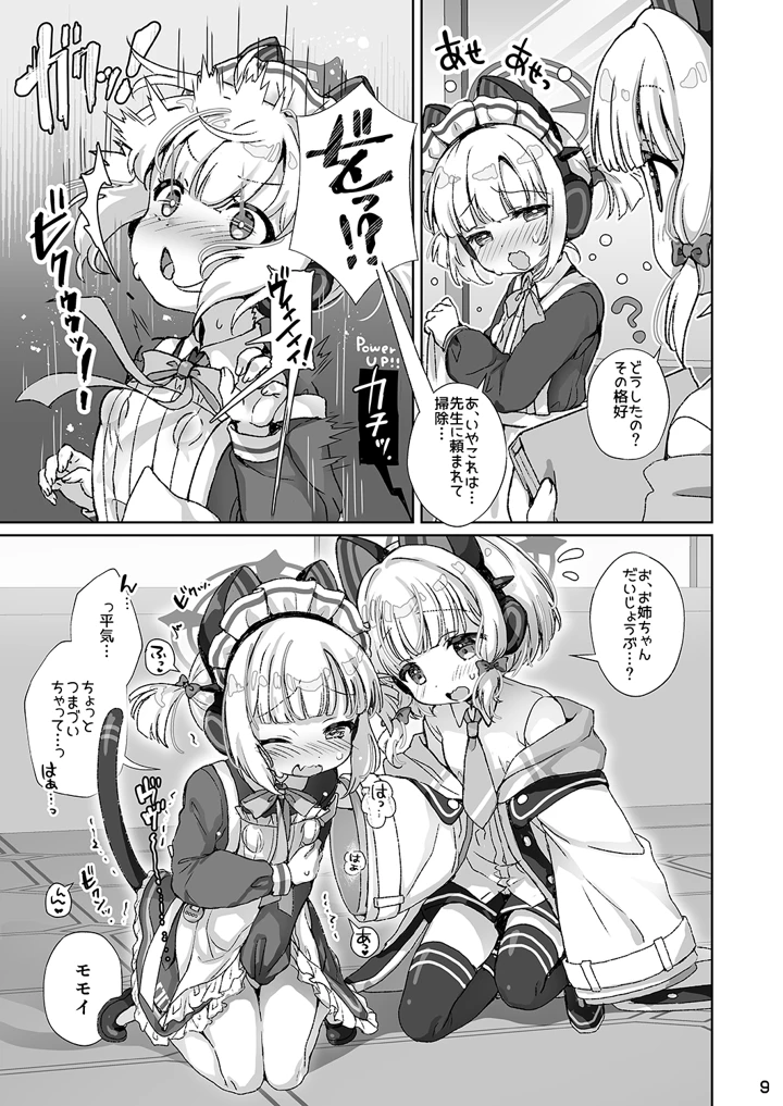 8ページ目